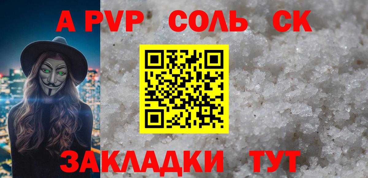 Alfa_PVP Соль Бахчисарай