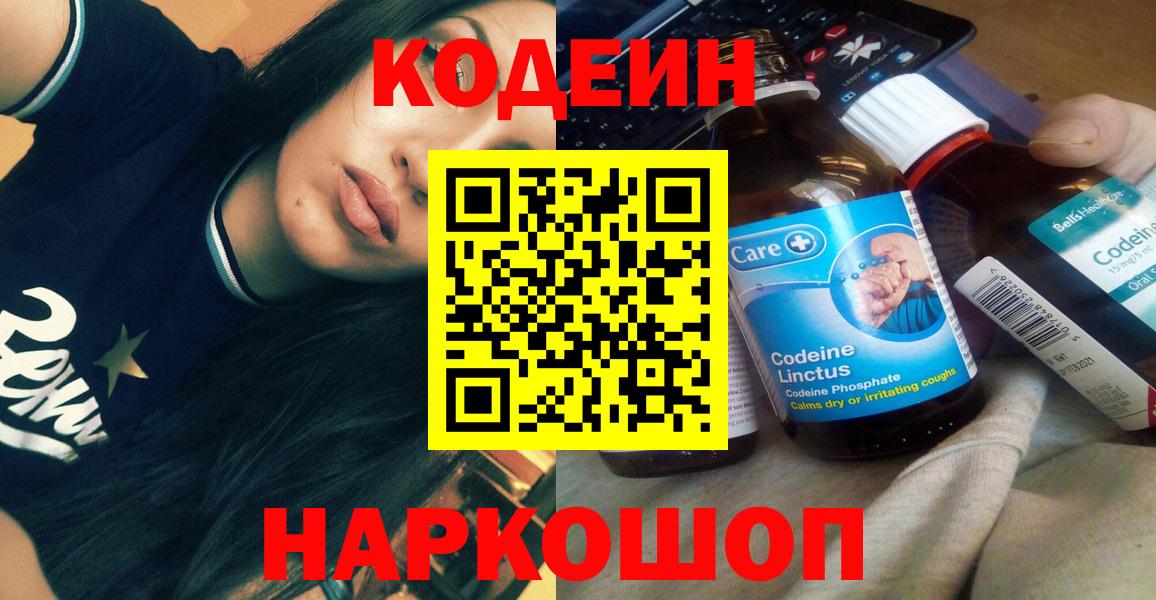 Codein Purple Drank Бахчисарай
