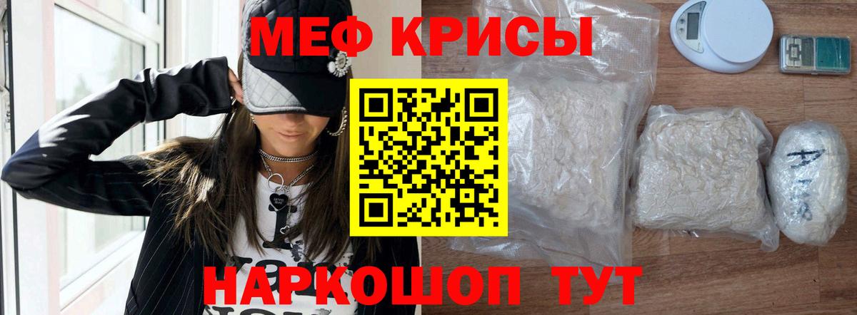 Мефедрон кристаллы Бахчисарай