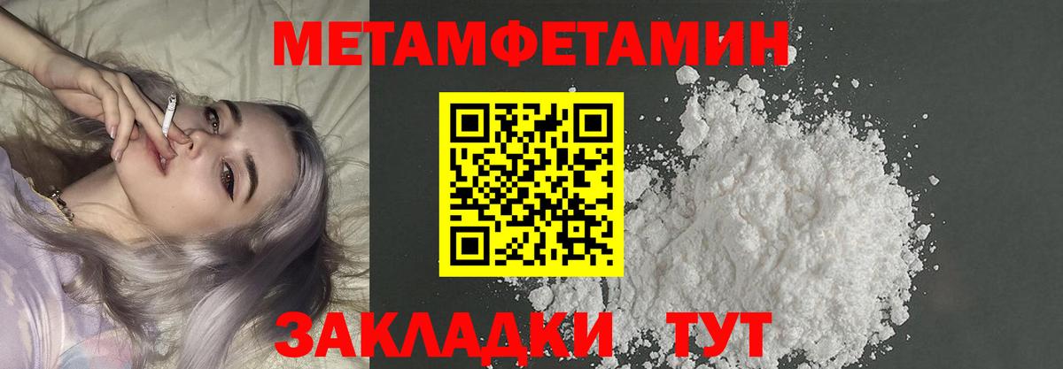Метамфетамин пудра Бахчисарай