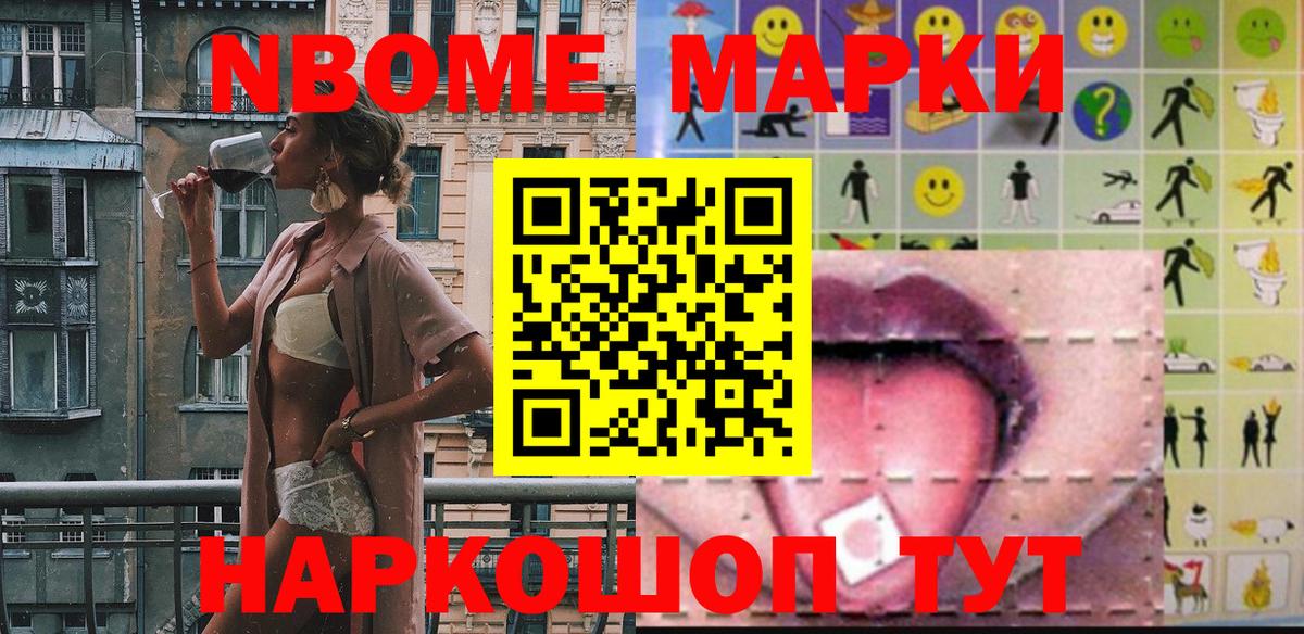 Марки NBOMe  Вход с VPN  Наркотические марки 1,5мг  Бахчисарай  Наркотические марки 1,5мг 
